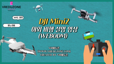 [VR자격증] Mini2 야외 비행 설명 영상(WEBODM) [VR에듀존-VR임팩트]