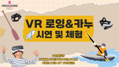 [VR자격증] VR 로잉&카누 시연 및 체험 영상 [VR에듀존-VR임팩트]