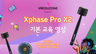 [VR자격증] Xphase X2 기본 교육 영상 [VR에듀존-VR임팩트]