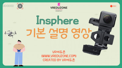 [VR자격증] Insphere 기본 설명 영상 [VR에듀존-VR임팩트]